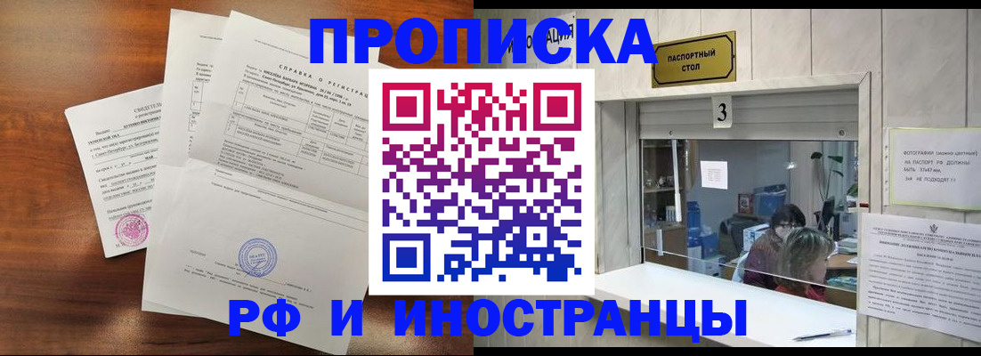 прописка для школы в Алтае