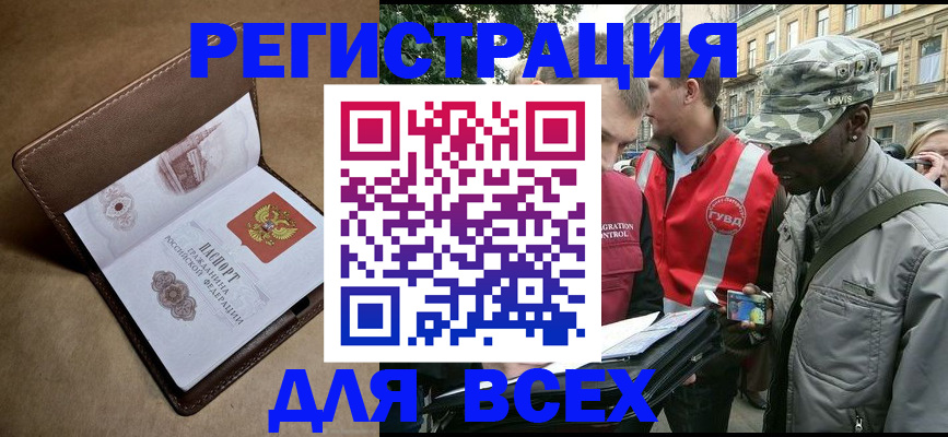 где прописаться в Алтае