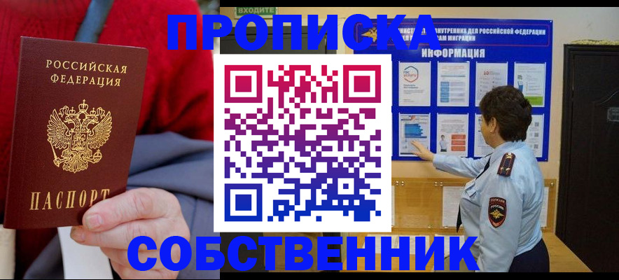 прописка для работы в Алтае